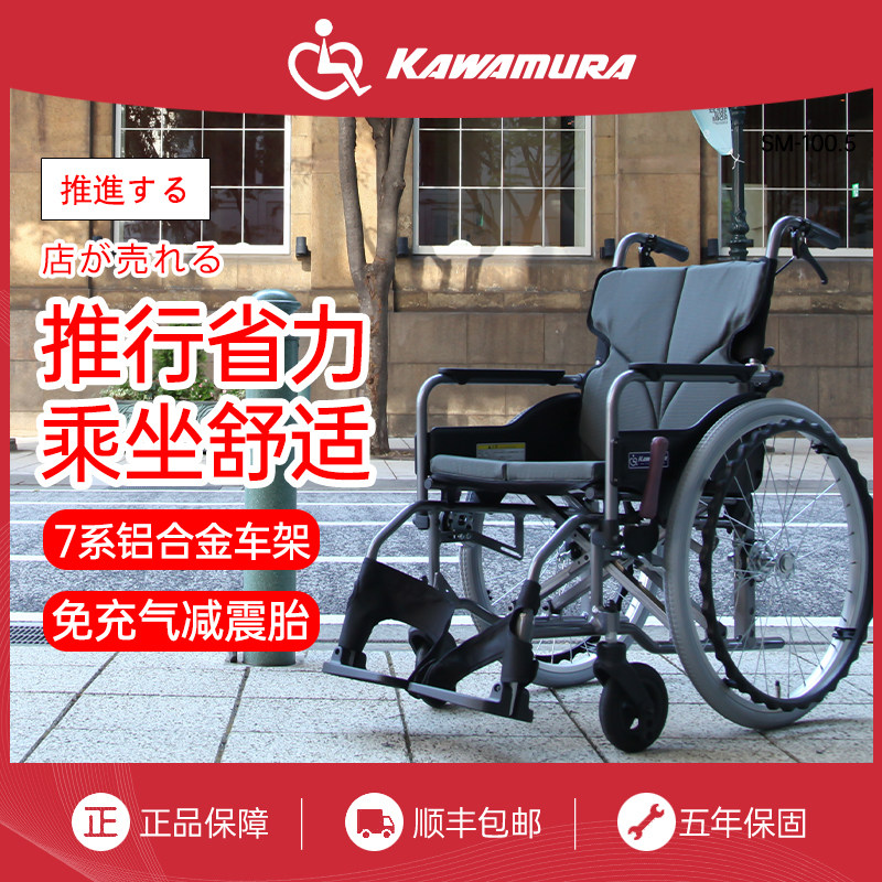 日本河村轮椅kmd-c大轮老人手推车小轮轻巧折叠轮椅外出轻便便携