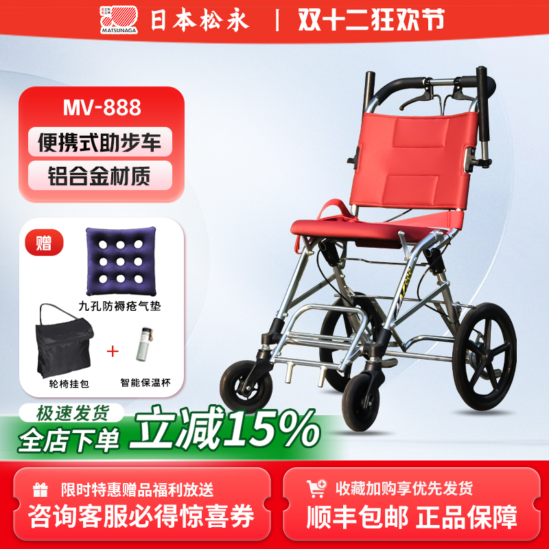日本旅游轮椅Matsunaga限时特价