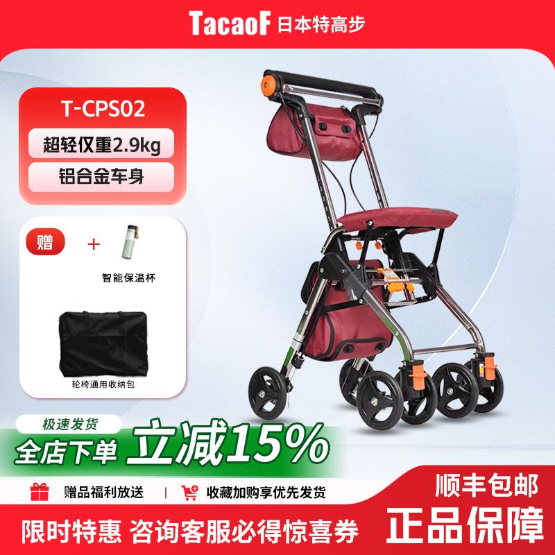 日本Tacaof特高步老人手推车可坐轻小便携老年购物车代步车助行器
