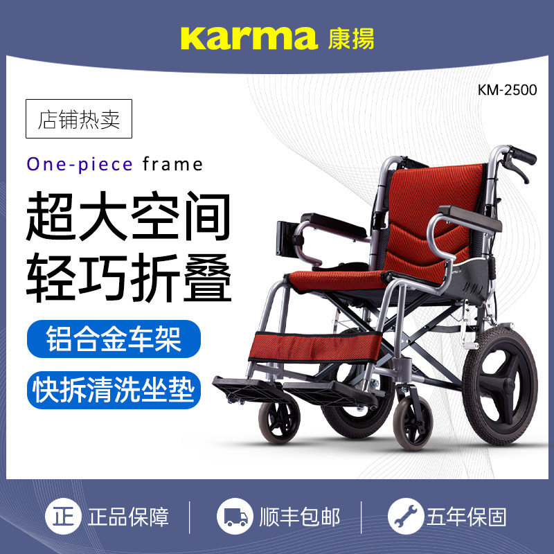 康扬轮椅车折叠轻便小室内外康复轮椅老人老年手推代步车km2500l