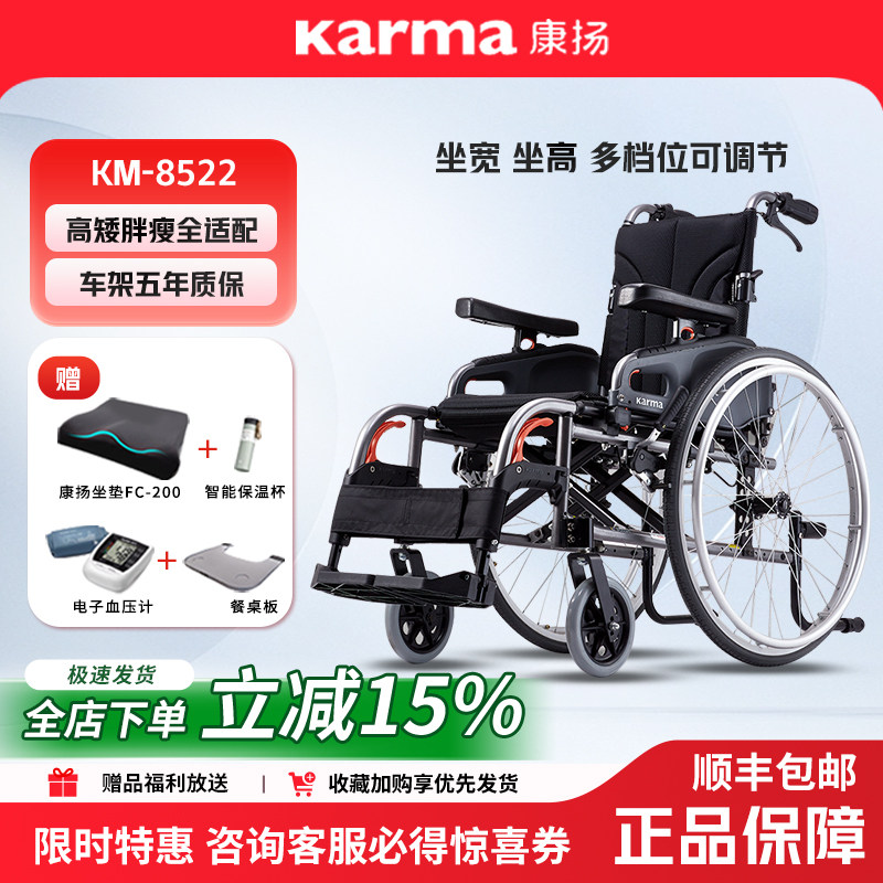 康扬KARMA轮椅KM-8522高承重胖人老人车铝合金可折叠免充气轮胎