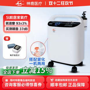 神鹿制氧机医用5L吸氧机家用吸氧机雾化一体机3L孕妇老人氧气机