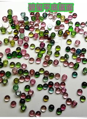 碧玺红绿黄蓝色碧玺杂色圆形平底蛋面素面裸石戒面半球形镶嵌首饰