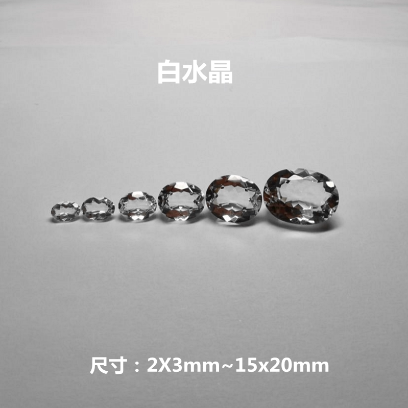 白水晶椭圆形蛋形尖底刻面天然石切工裸石戒面镶嵌首饰饰品裸钻