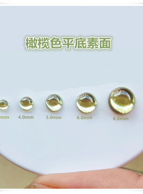 合成橄榄绿锆石橄榄绿色圆形平底素面光面蛋面裸石戒面镶嵌首饰