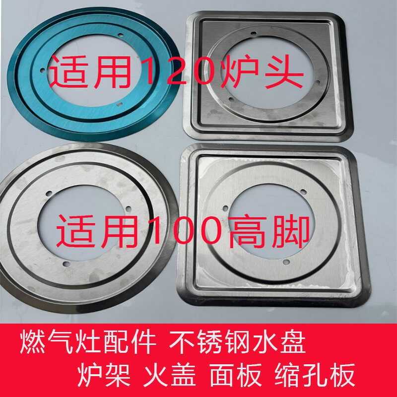 不锈钢圆方天然气通用型支架水盘图片