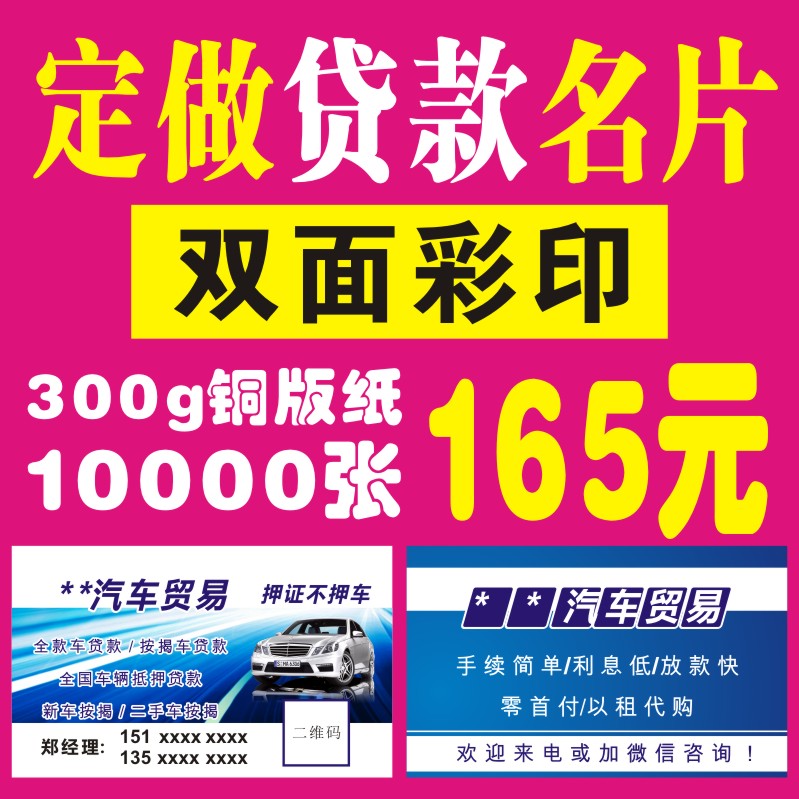 信用贷款名片定做借款名片设计投资名片金融名片小广告插车卡制作