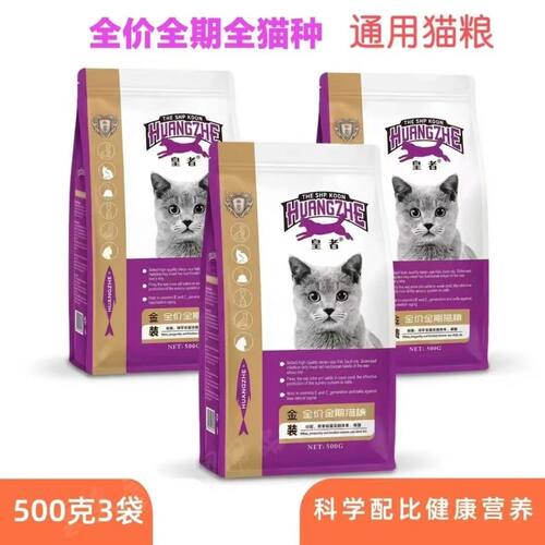 皇者全阶段护肤美毛猫粮正品包邮