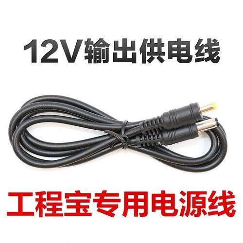 精明鼠NF-IPC712工程宝12V电源供电线DC12V/3A OUT转换线 输出线