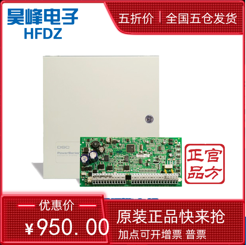 泰科DSC八防区报警主机PC1832带键盘PK5501带12V7A蓄电池