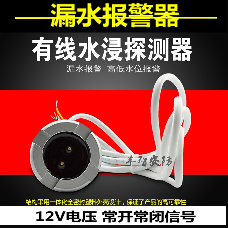 昊峰有线水位探测器基站水浸报警器水浸传感器漏水报警器漏水报警