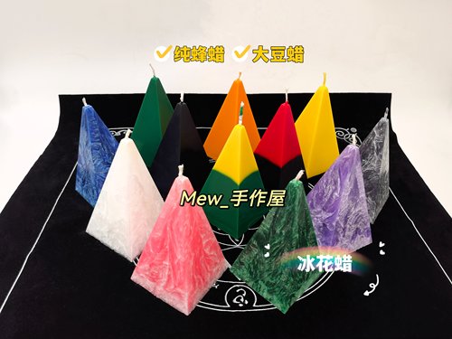 手工制作 蜂蜡大豆蜡 冰花蜡 金字塔造型蜡烛/可定制拼色