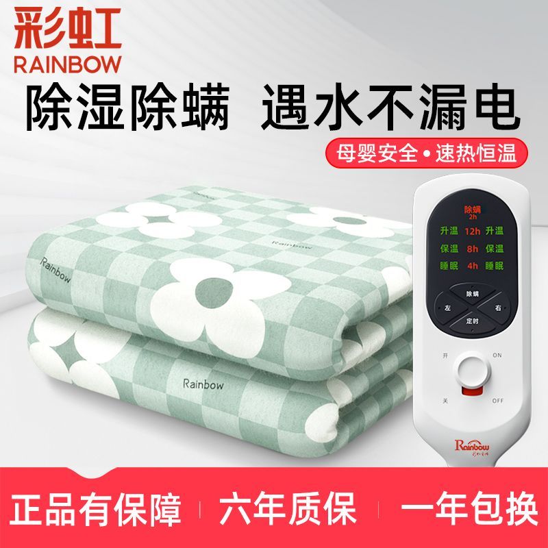 彩虹牌电热毯双人双控调温家用单人三人加厚加大电褥子官方正品