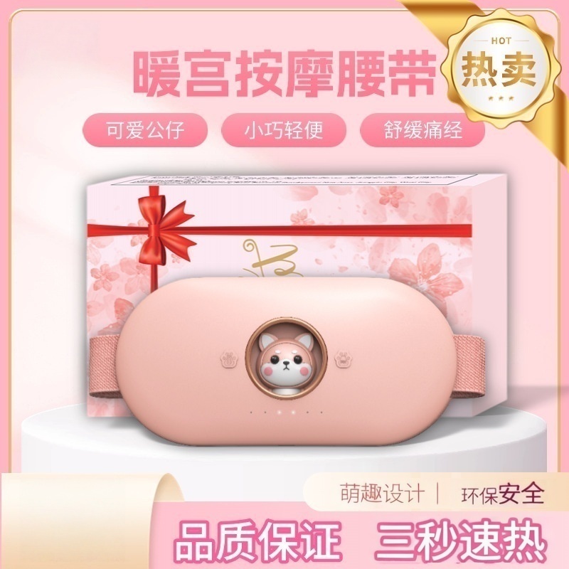 暖宫腰带女生月经期大姨妈痛