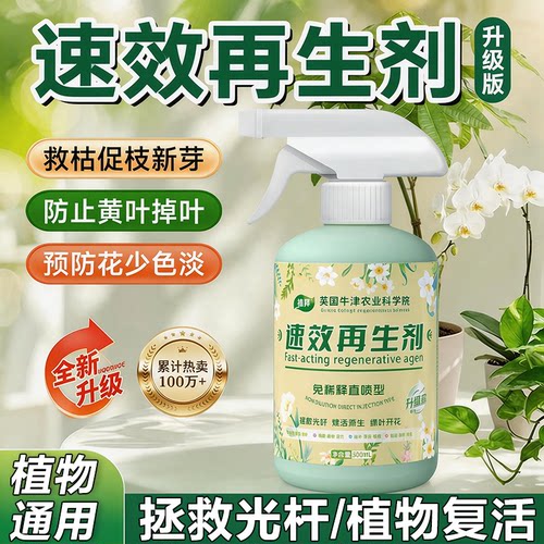 英国植物再生剂浓缩营养液绿植除尘掸花卉盆栽家庭园艺肥料水溶肥