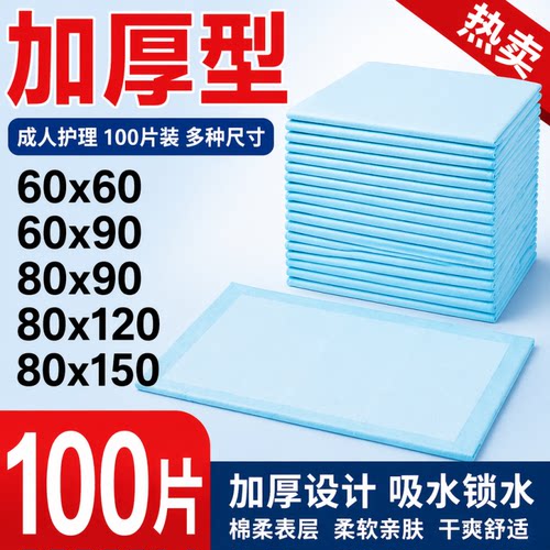 老年人专用加厚一次性隔尿垫