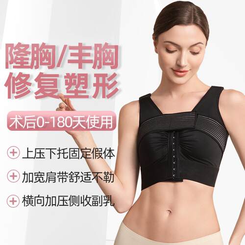 乳腺丰胸义乳术后专用文胸收副乳
