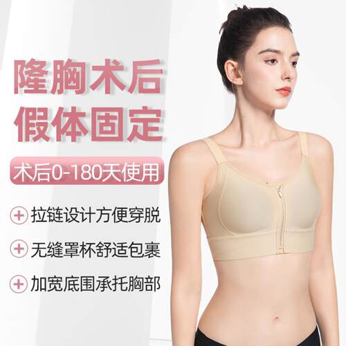丰胸缩胸术后束乳带前拉链防震