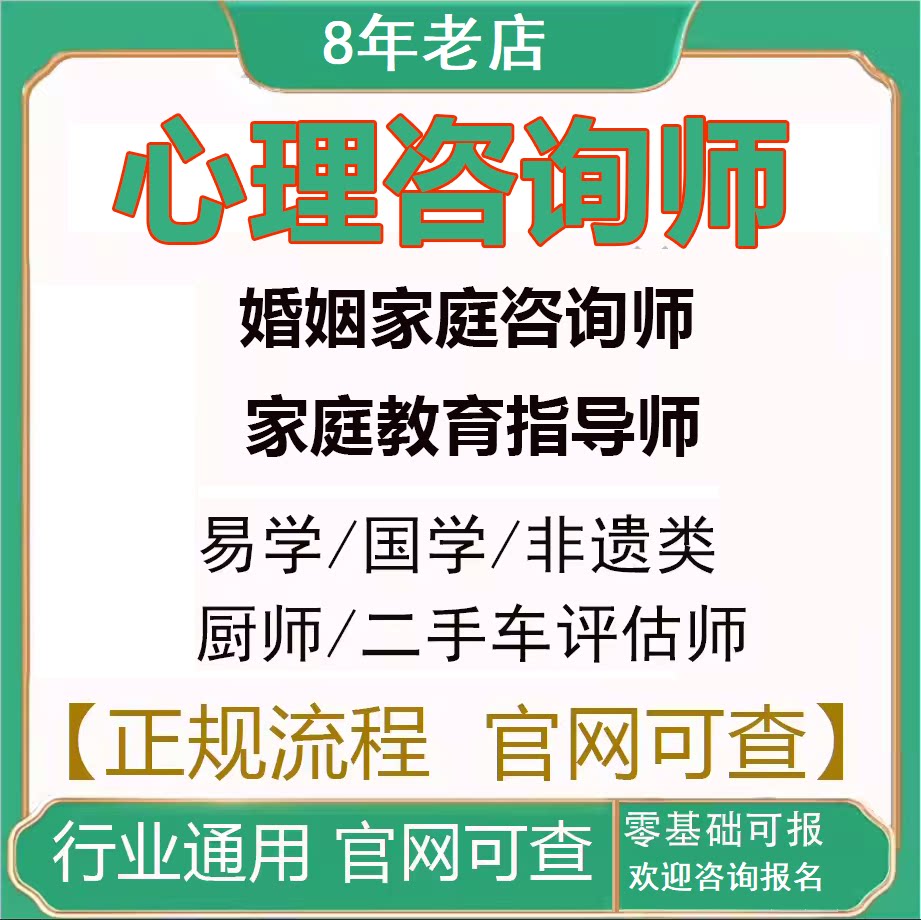 心理学咨询师国学讲师易学文化传承师家庭教育指导师证书课程报名