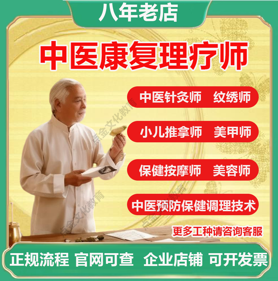中医康复理疗师保健按摩推拿师美甲美容纹绣师针灸师课程证书报名