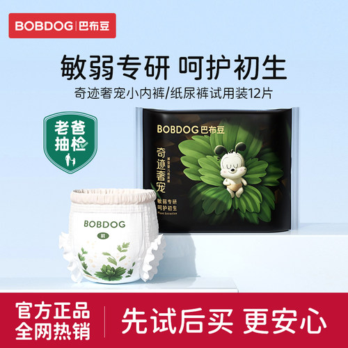 U先试用巴布豆奇迹奢宠拉拉裤