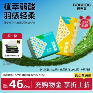 拍1发2，巴布豆新菠萝2包