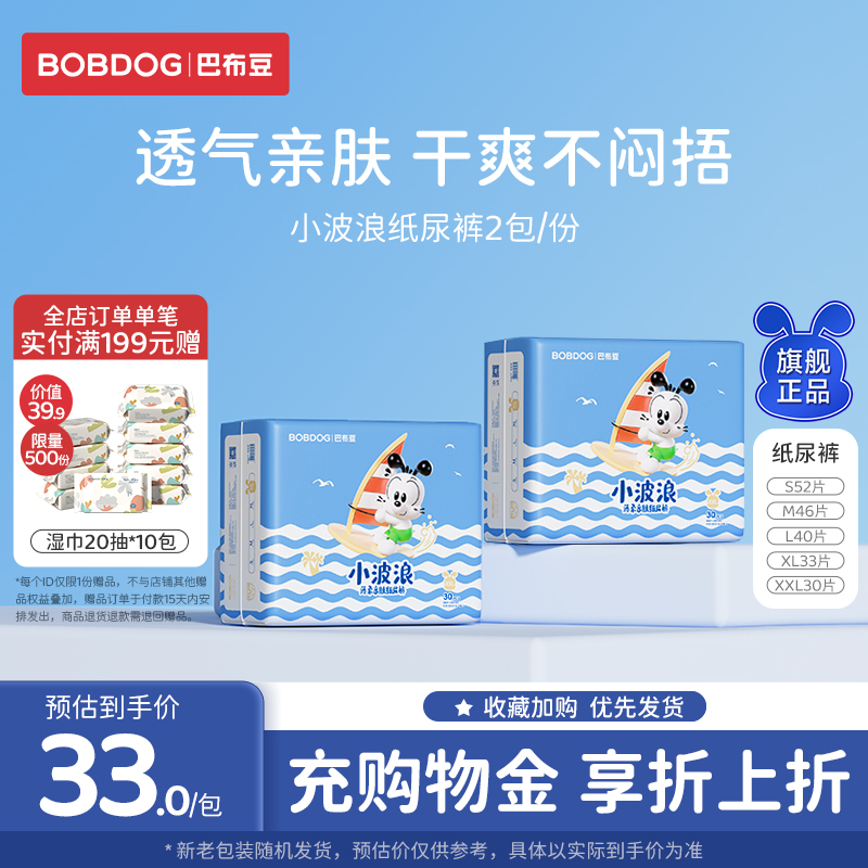 巴布豆亲肤纸尿裤柔软超薄透气