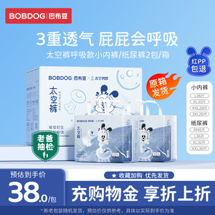 婴儿透气超薄通用尿不湿 呼吸型纸尿裤 老爸抽检 巴布豆太空裤