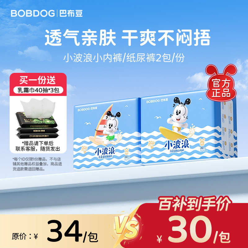巴布豆超柔小波浪拉拉裤2包透气干爽超薄婴儿尿不湿男女宝宝通用