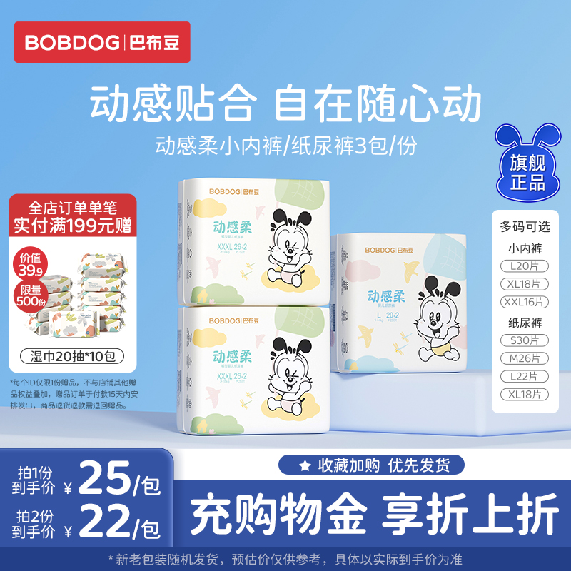 巴布豆動感柔紙尿褲拉拉褲