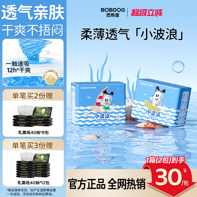 巴布豆超柔防侧漏小波浪拉拉裤亲肤柔软纸尿裤宝宝专用尿不湿2包