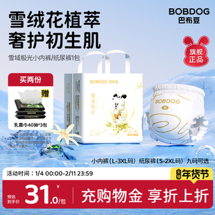 巴布豆雪域极光 纸尿裤2包极地珍萃透气婴儿学步裤拉拉裤