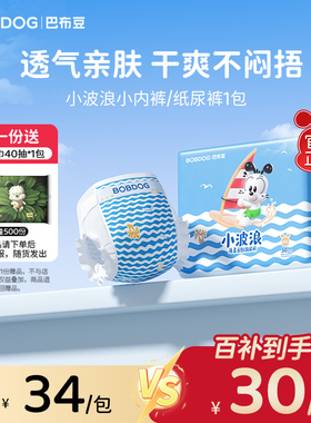 巴布豆超柔小波浪拉拉裤1包透气干爽超薄婴儿尿不湿男女宝宝通用