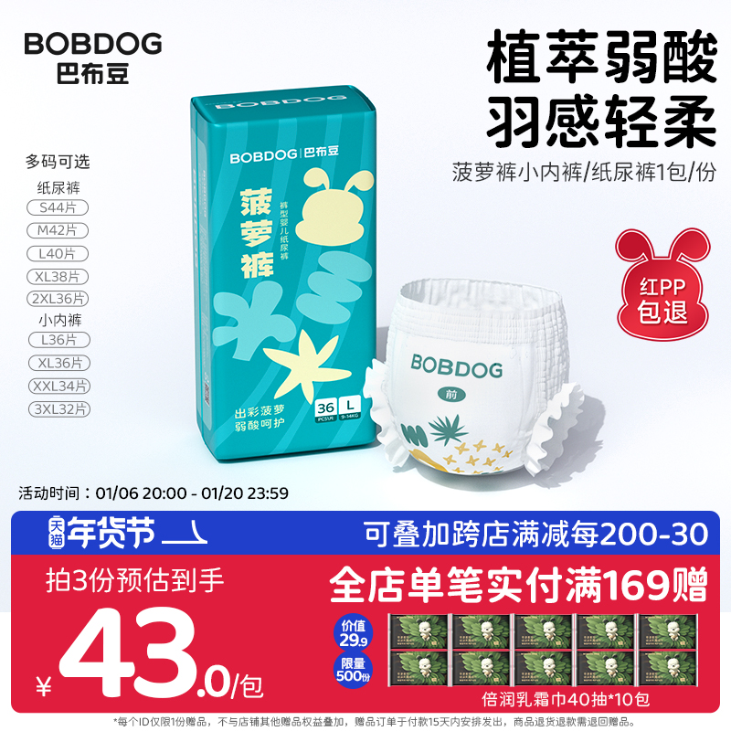 老爸抽检-新品上架 巴布豆菠萝裤7.0 拉拉裤纸尿裤学步裤弱酸超薄