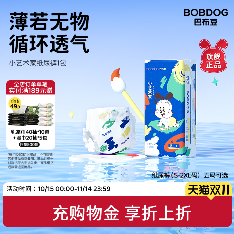 巴布豆男女通用夏季超薄纸尿裤