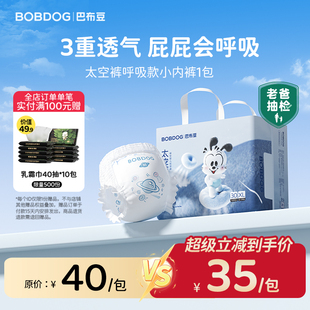 婴儿超薄透气干爽柔软尿不湿 纸尿裤 巴布豆太空裤 呼吸型拉拉裤