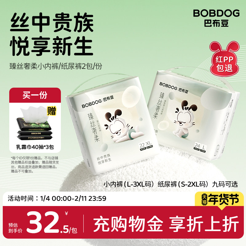 巴布豆臻丝奢柔蛋白拉拉裤柔软通用纸尿裤宝宝初生尿不湿一箱,婴童尿裤,拉拉裤/学步裤/成长裤正装,淘宝优惠券,粉丝福利购,淘宝优惠卷