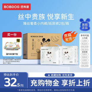 巴布豆臻丝奢柔柔护透气小内裤 2包 初生婴儿尿不湿男女通用纸尿裤