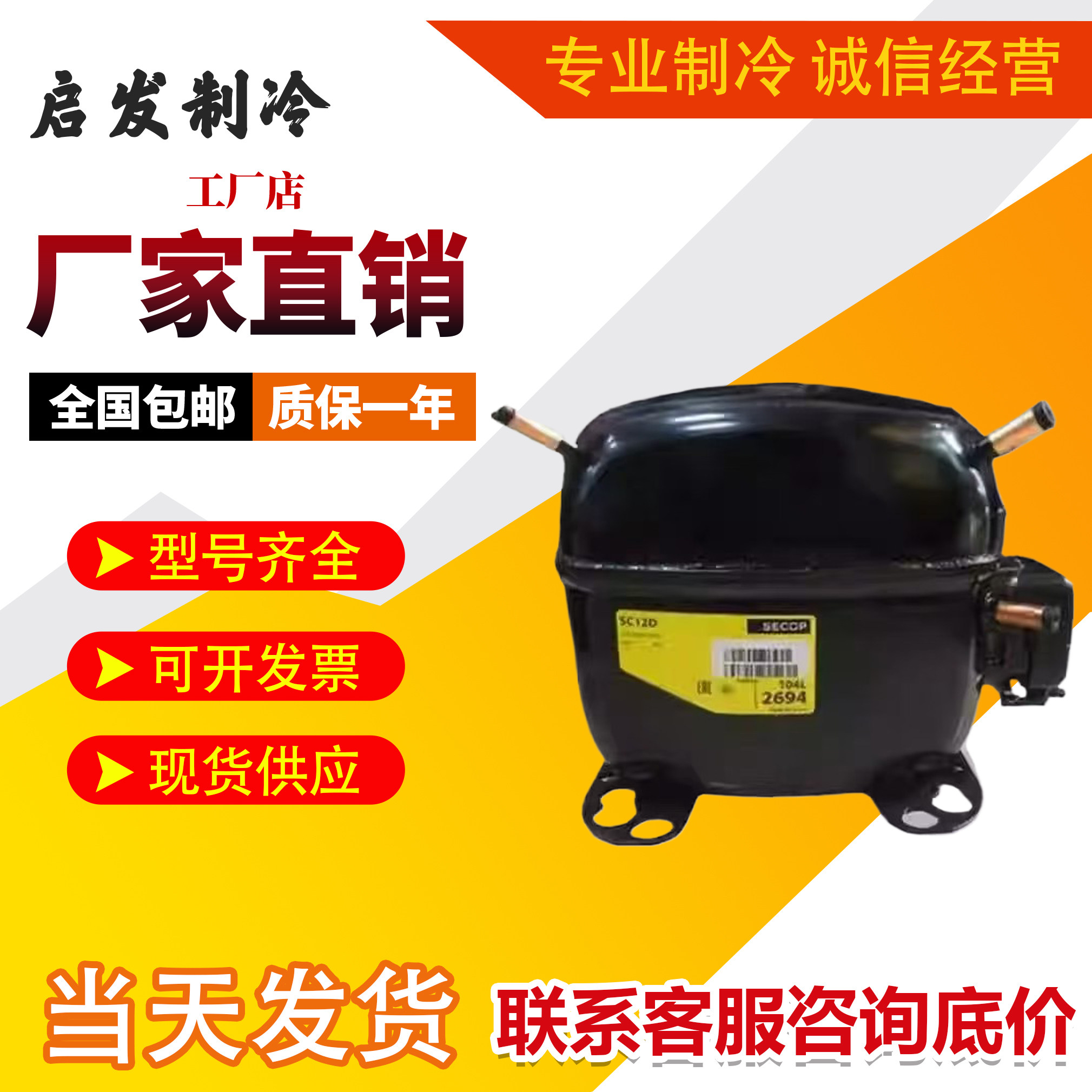 全新思科普丹佛斯冰箱压缩机 SC21CL SC21G SC12CL SC15CL SC18CM,大家电,空调压缩机,淘宝优惠券,粉丝福利购,淘宝优惠卷