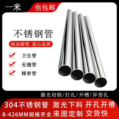 304/316L不锈钢卫生级管激光切割