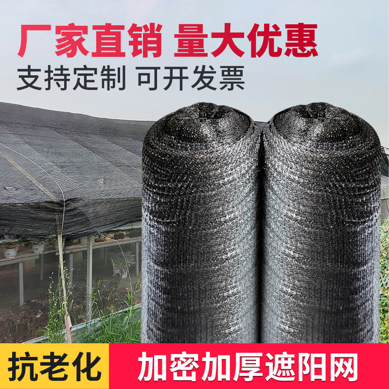 加厚防晒遮阳网黑色遮阴网养殖种植大棚遮阳网65%-75%遮阳率八针