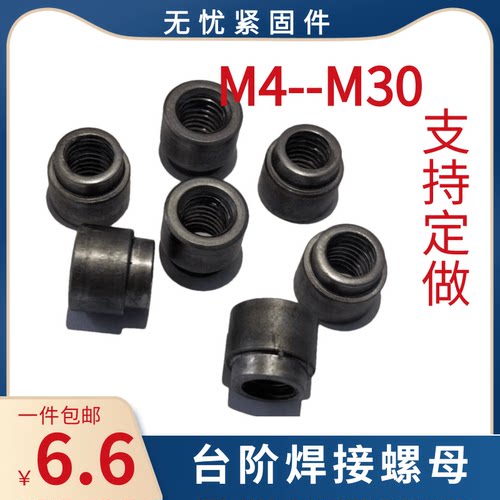 台阶焊接圆螺母M4M5M6M8M10M12