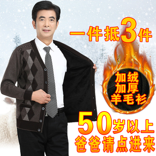 中老年人爸爸毛衣开衫外套男士加绒加厚秋冬装老人爷爷保暖羊毛衫
