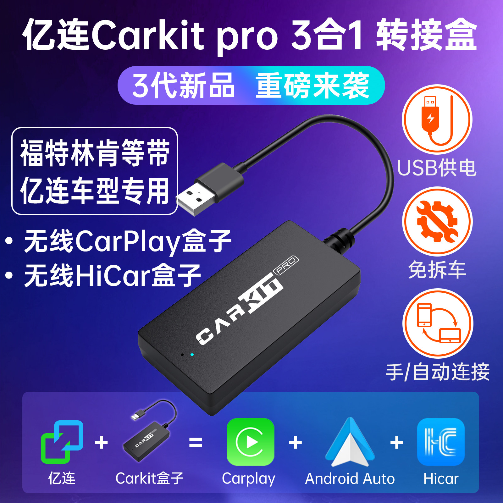 无线CarPlay盒子适用新蒙迪欧EVOS锐界L探险者亿连自动转手机互联