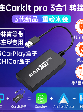 无线CarPlay盒子适用新蒙迪欧EVOS锐界L探险者亿连自动转手机互联