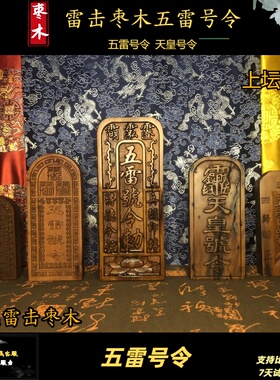 五雷号令天然镇坛科仪木雕摆件