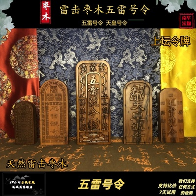 五雷号令天然镇坛科仪木雕摆件