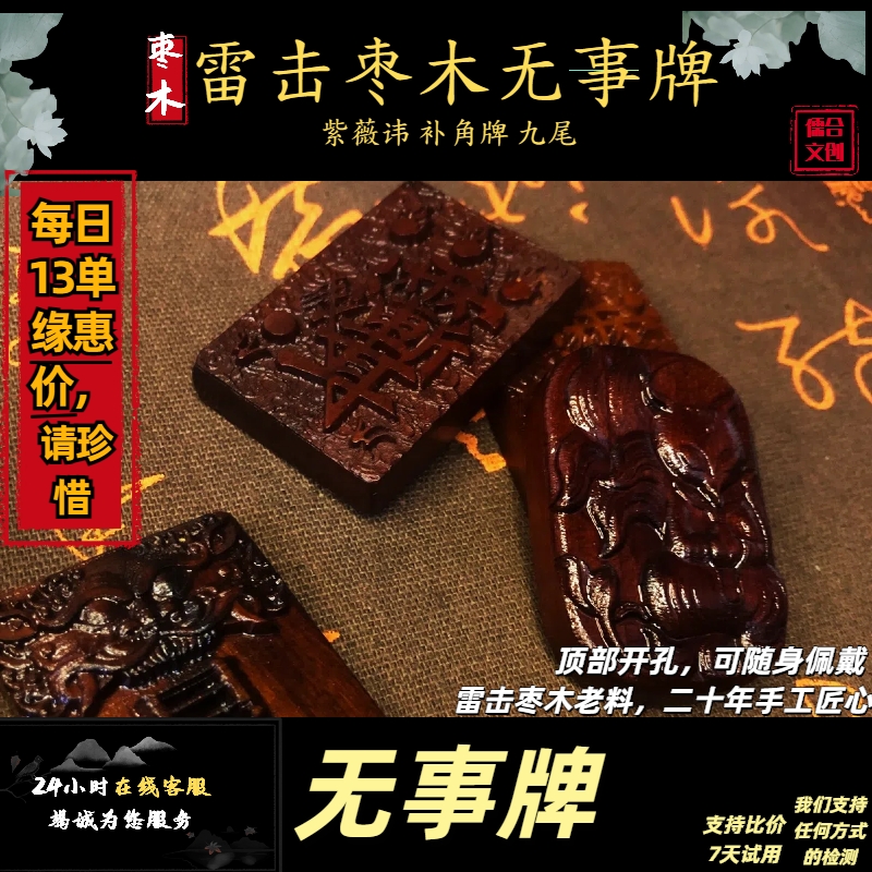 紫薇讳九尾补角牌天然雷枣