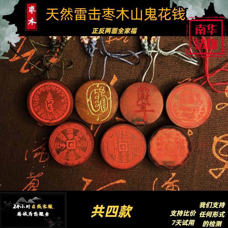 天然雷击枣木山鬼花钱吊坠挂件龙虎山源头手作天然朱砂真品枣木