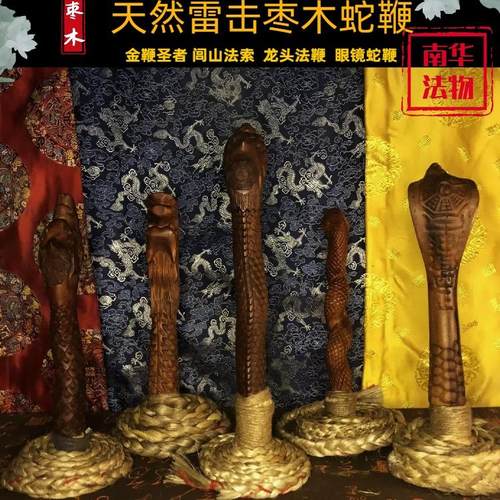 枣木台版金鞭圣者闾山法鞭龙头鞭